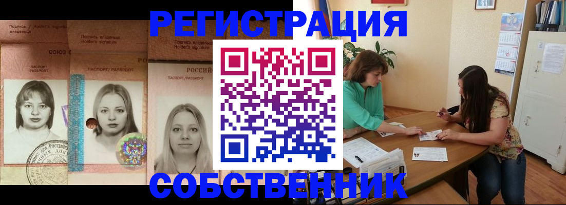 прописка в квартире в Родниках