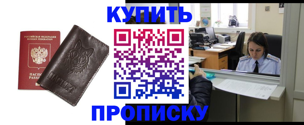 прописка штамп в Родниках