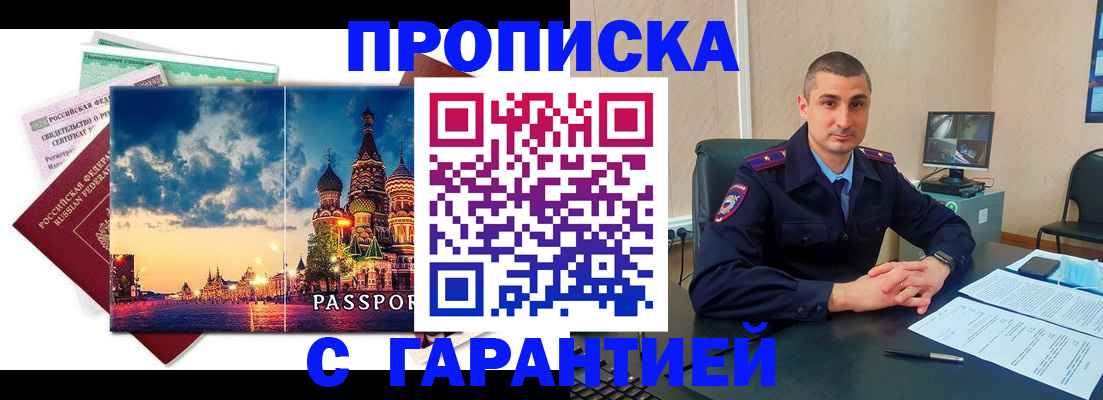 прописка 2025 в Родниках