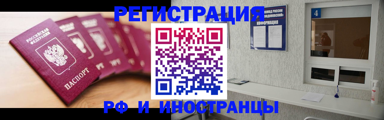 временная регистрация недорого в Родниках